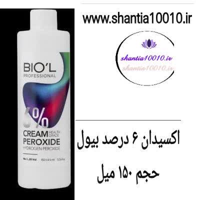 اکسیدان کرم 6% (20VOL)  150 میل برند بیول