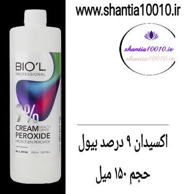 بیول - اکسیدان کرمی 9% (30VOL)