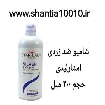 شامپو ضد زردی استار لیدی ضد زردی ( Silver )