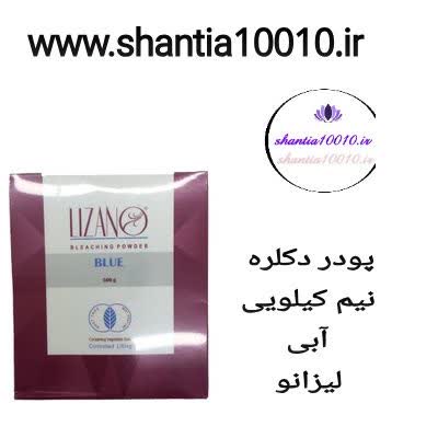 پودر دکلره لیزانو ابی ۵۰۰ گرمی