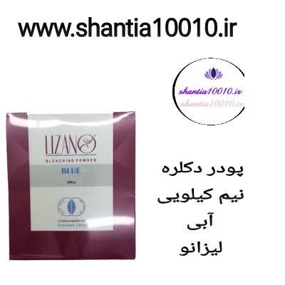 پودر دکلره لیزانو ابی ۵۰۰ گرمی