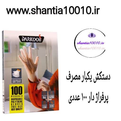 دستکش یکبار مصرف پرفرژدار دارکوب 100 عددی