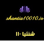 شنتیا10010